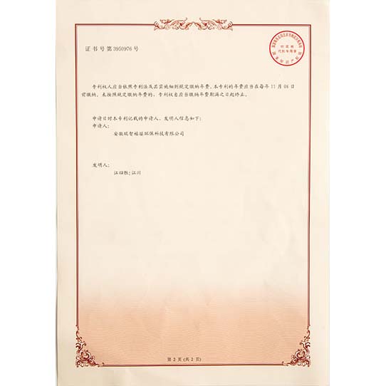 翔安发明专利证书-02
